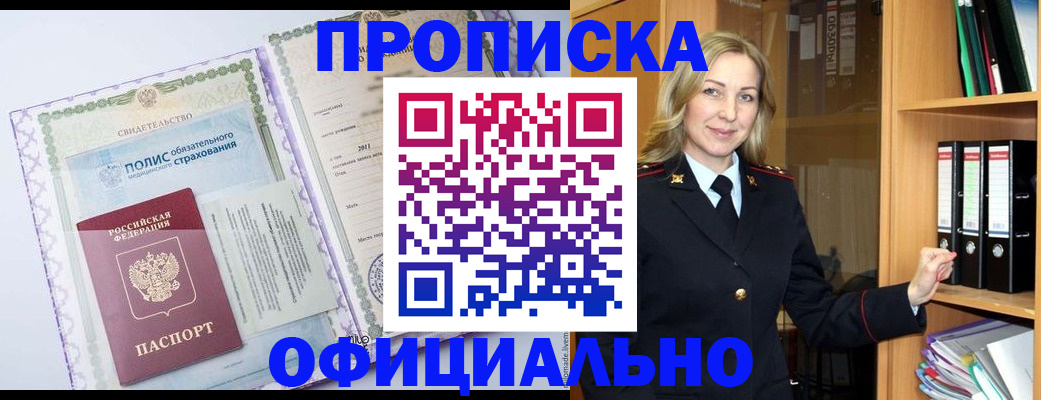 временная регистрация в Кувандыке
