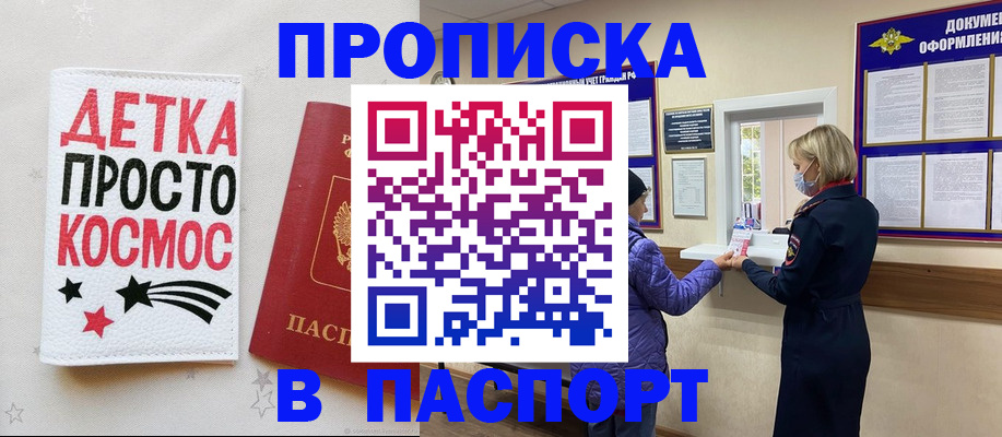 прописка законно в Кувандыке