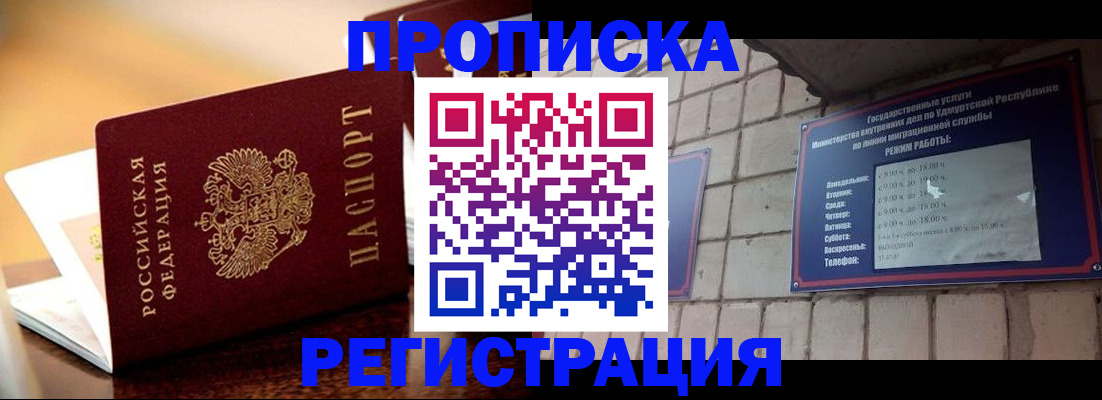 временная регистрация в Кувандыке