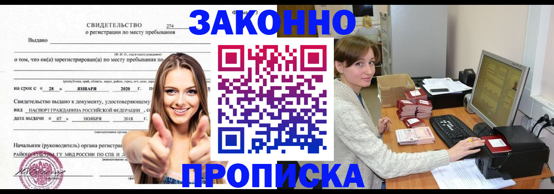 временная регистрация для школы в Кувандыке